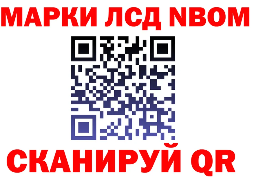 Марки NBOMe 1,8мг ТОР площадка KRAKEN Лукоянов